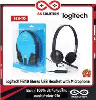 Logitech H340 Stereo USB Headset with Microphone  ประกันศูนย์ 2ปี ของแท้ หูฟัง