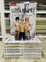 ฟาร์มขุนคน Starving Anonymous ครบชุดเล่ม1-7จบ ของใหม่มือ1 #ฟามขุนคน #ฟาร์มขุนตน #ฟาร์มขุนฅน #ฟามขุนฅน #ฟาร์มขุนคน