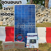 ชุดนอนนา  24V 4500W เพียวซายเวปแท้ ชาร์จเจอร์ PWM 30A สายโซล่า 10 เมตรแบต100ah 2 ลูก 24V DC to DC พร้อมใช้ สินค้ารับประกัน