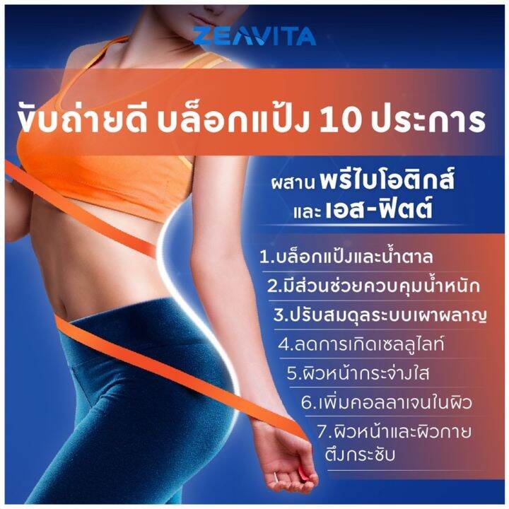 zeavita-activ70x-collagen-plus-prebro-amp-s-fit-62sachet-box-ซีวิต้า-แอคทีฟ70เอ็กซ์-คอลลาเจน-พลัส-พรีโบร-แอนด์-เอส-ฟิตต์-62ซอง-กล่อง