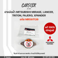 ฝาปิดหม้อน้ำ Mitsubishi Mirage,Attrage, Triton, Pajero Sport แท้เบิกศูนย์ รหัส MR597126