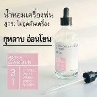 Littlehouse - น้ำมันหอมสำหรับเครื่องพ่นไอน้ำโดยเฉพาะ (Intense Ozone / Humidifier Oil) กลิ่น rose-garden 31