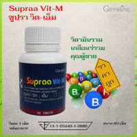 ขายของแท้ถูกและดี??Giffarinวิตามินและเกลือแร่รวมเหมาะสมต่อคนไทย/1กระปุก(บรรจุ60เม็ด)รหัส40514?TWN SHOPขายของแท้ถูกและดี??