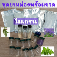 ชุดdiy ทำยาหม่องไมเกรน ลาเวนเดอร์ ขนาด 100 กรัม พร้อมขวด 10 กรัม 10 ขวด แนบสูตรและคลิปวิธีทำ