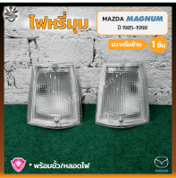 ไฟมุม ไฟหรี่มุม MAZDA MAGNUM / THUNDER / B2500 ปี 1985-1998 (มาสด้า แม็กนั่ม ธันเดอร์) เบ้าขาว ยี่ห้อ A.A.MOTOR (ชิ้น)