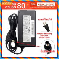 Promotion Adapter ของแท้ ใช้กับ TV และ จอ LCD TV LG SAMSUNG SONY รุ่น A5919 หรือรุ่นอื่นๆที่หัวเสียบและไฟ 60W 19V-19.5V 3.16A พร้อมส่ง อะ แด ป เตอร์ อะแดปเตอร์ รถยนต์