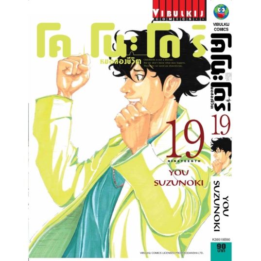 เล่มใหม่ล่าสุด-หนังสือการ์ตูน-โคโนะโดริ-หมอส่องชีวิต-เล่ม-1-21-เล่มล่าสุด-แบบแยกเล่ม