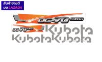 สติ๊กเกอร์รถเกี่ยวข้าว kubota คูโบต้า DC-70Gplus (รถกระสอบ) รถคูโบต้า (ตัวใหม่)