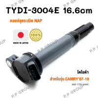 คอยล์จุดระเบิด NAP จากประเทศญี่ปุ่น  สำหรับรุ่น TOYOTA CAMRY 07-10 ของแท้ รหัส TYDI-3004E | PowerParts