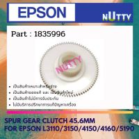 Epson Spur Gear Clutch 45.6mm For L3110 / L3150 / L4150 / L4160 / L5190 เฟืองหมุนกระดาษ 1718065