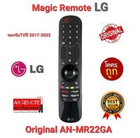 ?พร้อมส่ง?เมาส์+สั่งเสียง Magic Remote LG Original AN-MR22GA รองรับTVปี 2017-2022