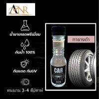 2511/150ML. ทายางดำกันน้ำ 150ml. พรีเมี่ยมพลัส น้ำยาคลือบยางดำ น้ำยาเช็ดยางดำ และ พลาสติกสีดำทุกชนิด เพิ่มความเงางาม