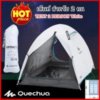 เต็นท์ เต็นท์ตั้งแคมป์ เต็นท์พักแรมสำหรับ 2 คน ของแท้ TENT CAMPING 2 PERSON QUECHUA ORIGINAl