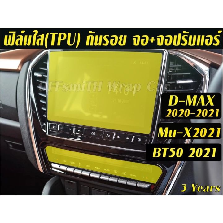 มิวเอ็ก-isuzu-mu-x-isuzu-d-max-mu-x-2022-2023-mazda-bt50ฟิล์มกันรอยหน้าจอเครื่องเสียง-จอปรับแอร์-dmax-mux-mu-x-รถอีซูซุ-รถmux-อีซูซุ