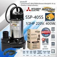 MITSUBISHI ปั๊มแช่ ขนาด 2 นิ้ว รุ่น SSP-405S ไดโว่ ปั๊มจุ่ม ปั้มแช่ ปั๊มดูดน้ำ มิตซู 2” ssp-405s ssp405s