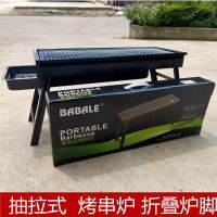 [COD] Pull-out folding portable barbecue grill outdoor charcoal full set of tools skewer stove outing box