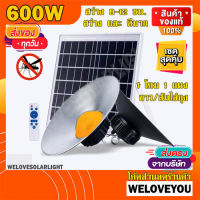 สว่างยันเช้า ไฮเบย์ 600W แสงขาว / วอร์มไล่ยุง สามสี ตัวเลือกสินค้า ไฟพลังงานแสงอาทิตย์ ไฟโซลาร์เซลล์ solarlight ประหยัดพลังงาน