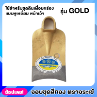 จอบ จอบขุด สีทอง ตราจระเข้สามดาว หูเหลี่ยม หน้าเว้า รุ่น GOLD หนาพิเศษ ใช้สำหรับขุดดินเพื่อยกร่อง หรือ ขุดหลุมให้มีขนาดก