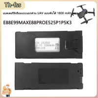 [Th-fss]e88 / e99 / E525 / P1 / P5 / K3 พับ UAV แบตเตอรี่ลิเธียมแบบแยกส่วน 1800 mAh