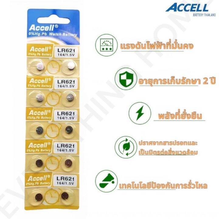 ถ่านกระดุม-accell-lr621-1-แผง-10-ก้อน-ถ่านนาฬิกา-ถ่านไฟฉาย-ถ่านของเล่น-ถ่านเครื่องช่วยฟัง-กำลังไฟ-1-5v-ของแท้-สินค้าพร้อมส่ง