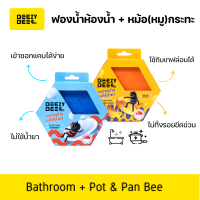 Beezy Bee Bathroom Bee + Pot and Pan Bee Sponge บีซี่ บี ฟองน้ำผึ้งบ้าน set 2 ชิ้น