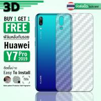 ซื้อ 1 แถม 1 ฟรี!! ฟิล์มหลัง กันรอย HUAWEI Y7 Pro 2019 ลายเคฟล่า สีใส ฟิล์มหลังเครื่อง - Back Film Protector for HUAWEI Y7 Pro 2019 Clear Kevlar