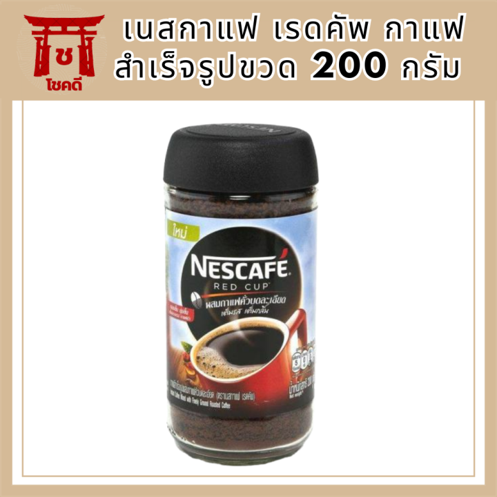 nescafe-red-cup-200-g-เนสกาแฟ-เรดคัพ-กาแฟสำเร็จรูปขวด-200-กรัม-รหัสสินค้าmuy139546v