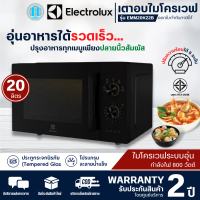 ELECTROLUX ไมโครเวฟระบบอุ่น รุ่น EMM20K22B 20 ลิตร รุ่น EMM23K22B 23ลิตร กำลังไฟ 800 วัตต์ สามารถเลือกปรับกำลังไฟได้ 5 ระดับ รับประกัน 2 ปี