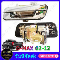 [จัดส่งในกรุงเทพ]ใช้สำหรับรถกระบะ isuzu d-max มือจับประตูหลังโครเมี่ยม 2002-2012