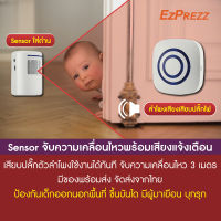 เซนเซอร์ตรวจจับความเคลื่อนไหว Motion Sensor บ้าน ร้านอาหาร สำหรับเด็กเล็ก