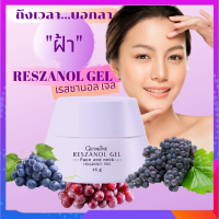 บำรุงผิวหน้า เรสซานอล เจล ‪‎Reszanol Gel สารสกัดจากเปลือกองุ่นแดง บอกลาปัญหาฝ้า กระ จุดด่างดำ‬ เหมาะสำหรับผิวแพ้ง่าย