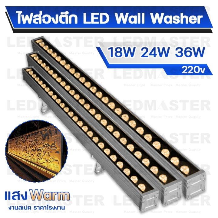 งานส่งห้าง-wall-washer-led-ไฟย้อมตึก-ไฟส่องตึก-36w-24w-18w-แสง-warm-ขาว-rgb-เเสงสว่าง-คุณภาพสูง-ไฟส่องกำแพง-โคมไฟส่องผนัง-ไฟส่องพื้นกำแพง