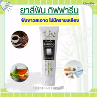 ยาสีฟัน กิฟฟารีน แบมบู ชาร์โคล Bamboo Charcoal เซนซิทีฟ แคร์ ลดคราบ พลัค ชา กาแฟ บุหรี่