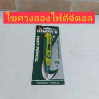 จัดโปรโมชั่น WYNNS ไขควงลองไฟ ดิจิตอล No. WS 0413 ราคาถูก เครื่องมือคิดบ้าน เครื่องมือช่าง เครื่องมือทำสวน