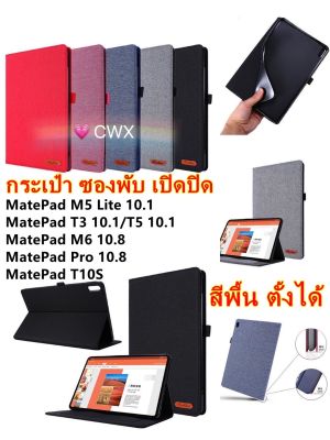 [สินค้าพร้อมส่ง] Huawei Mate Pad T10/T10S /MatePad M3 8.4/M5 8.4/M5 Lite 8.0/M6 10.8/MatePad Pro 10.8/T3 10.1/T5 10.1/M5 Lite 10.1 กันกระแทก กระเป๋า ซอง ฝาพับ เปิดปิด