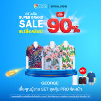 ของแท้100% GEORGE SET เสื้อคุณผู้ชาย เสื้อฮาวาย เสื้อลายดอก เสื้อผ้าไหมอิตาลี เนื้อผ้านุ่มลื่น ใส่สบาย ยับยาก แห้งไว ระบายอากาศดี by TV Direct