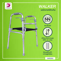 วอร์คเกอร์หัดเดิน Walker อลูมิเนียม ใช้สำหรับช่วยพยุงเดิน , หัดเดิน รองรับน้ำหนักได้ถึง 80-100 กก. / Dmedical