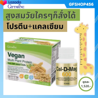 ส่งฟรี วีแกน โปรตีน โปรตีนพืช วีแกน มัลติ แพลนท์ โปรตีนถั่วเหลือง ถั่วลันเตาสีทอง ขนาด 30 ซอง แคลเซียม เพิ่มสูง วิตามินดี ขนาด 60 เม็ด