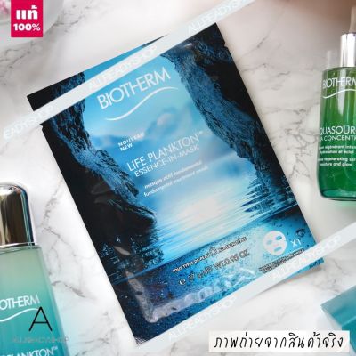 🥇Best Seller🥇  ของแท้ รุ่นใหม่  Biotherm Life Plankton Essence In Mask บรรจุ 6 ชิ้น  ( ฉลากไทย EXP. 2024 )   ทรีตเมนต์มาส์กที่เหมาะกับทุกสภาพผิว