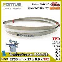 ใบเลื่อยสายพาน PONTUS ( SIZE: 2750mm x 27mm x 0.90mm x 2/3, 3/4, 4/6, 5/7, 6/10, 10/14 TPI ) **ทนแรงกระแทกและแรงเสียดสีดีเยี่ยม  มีหลายขนาดฟันให้เลือก