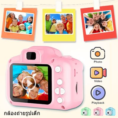 【Sabai_sabai】กล้องถ่ายรูปดิจิตอลสำหรับเด็ก กล้อง HD สำหรับเด็กขนาดเล็กที่สามารถถ่ายภาพการ์ตูน ของเล่นเด็ก ของขวัญวันเกิดdigital camera