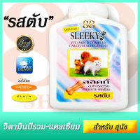 วิตามินรวม อาหารเสริม แคลเซียม สำหรับน้องหมา รสตับ Sleeky Vitamin B complex Calcium Supplement for Dogs (Liver Flavor) 250 เม็ด