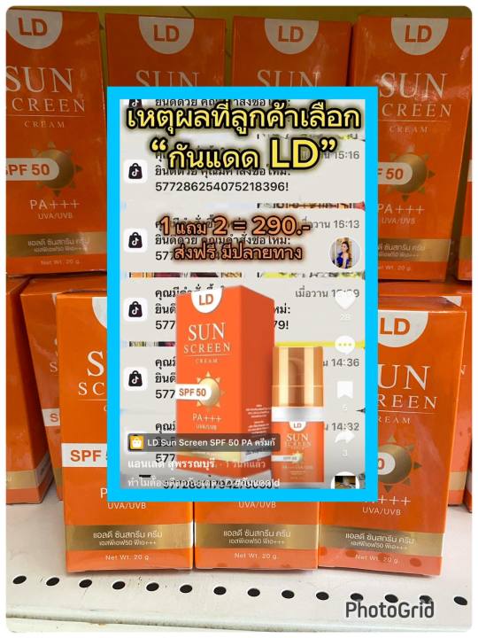 ส่งฟรี-ครีมกันแดดแอลดี-ld-sun-screen-cream-ครีมกันแดดแม่ตั๊ก-คุมมัน-กันแดด-หน้าเนียน