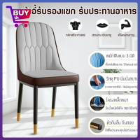 Buy th เก้าอี้หนัง PU เก้าอี้ สไตล์โมเดิร์น เก้าอี้ขาเหล็ก เก้าอี้ทานอทาหาร เก้าอี้รับแขก เก้าอี้เหล็ก เก้าอี้