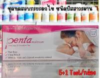 ชุดทดสอบหาระยะตกไข่ ชนิดปัสสาวะผ่าน Penta Midstream 5+1 test/กล่อง One Step LH Ovulation Test