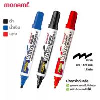 ปากกาไวท์บอร์ด Monami ชนิดหัวตัด ลบออกง่ายไม่ทิ้งคราบ กลิ่นไม่ฉุน (1ด้าม) ปากกาไวบอร์ด พร้อมส่ง เก็บปลายทาง