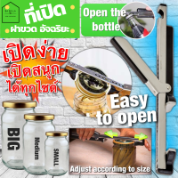 Ultimate Jar Opener ที่เปิดฝาขวดอัจฉริยะ ที่เปิดขวด ที่เปิดฝาขวด เปิดฝากระปุก ฝาขนม ได้ทุกไซด์ทุกขนาด แม้แต่ขวดทาเล็บ สะดวก ง่าย ไม่เปลืองแรง