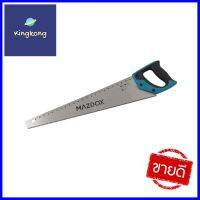 เลื่อยลันดา MAZDOX W016035 22 นิ้วHAND SAW MAZDOX W016035 22" **ด่วน ของมีจำนวนจำกัด**