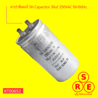 คาปาซิเตอร์ SH Capacitor 30uf 250VAC 5060Hz.