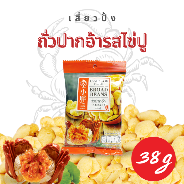 xiaopang-เสี่ยวปั้ง-ถั่วปากอ้าอบกรอบยกลัง-รสไข่ปู-38g-12-แพ็ก